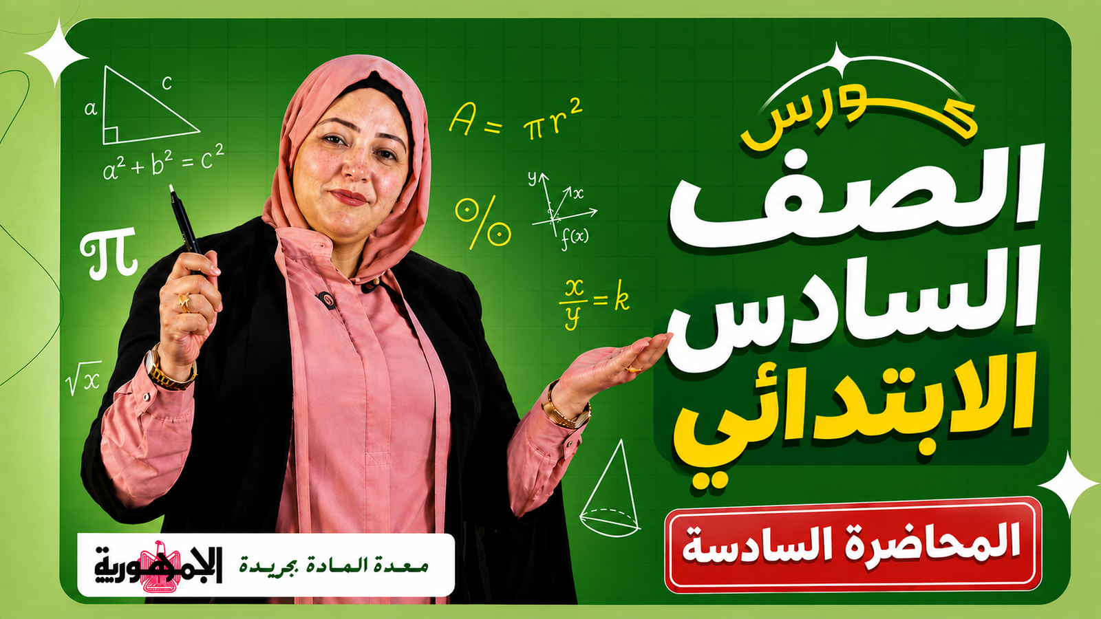 المحاضرة السادسة
